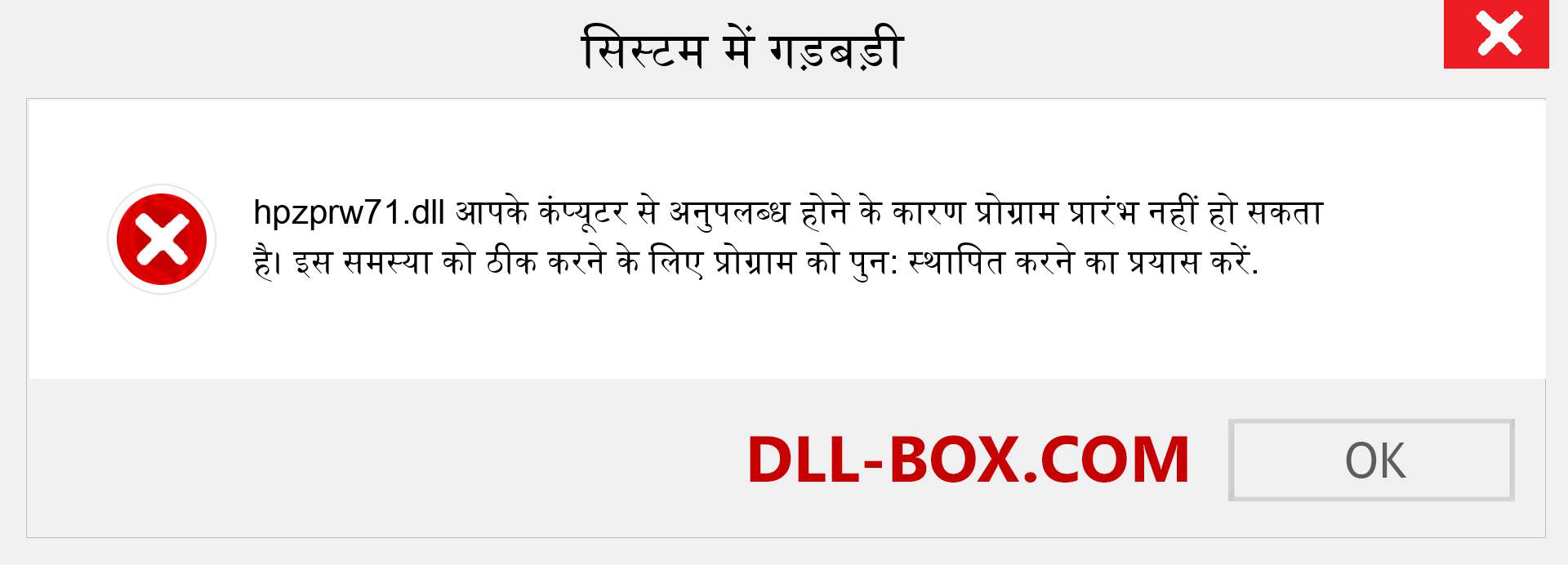 hpzprw71.dll फ़ाइल गुम है?. विंडोज 7, 8, 10 के लिए डाउनलोड करें - विंडोज, फोटो, इमेज पर hpzprw71 dll मिसिंग एरर को ठीक करें