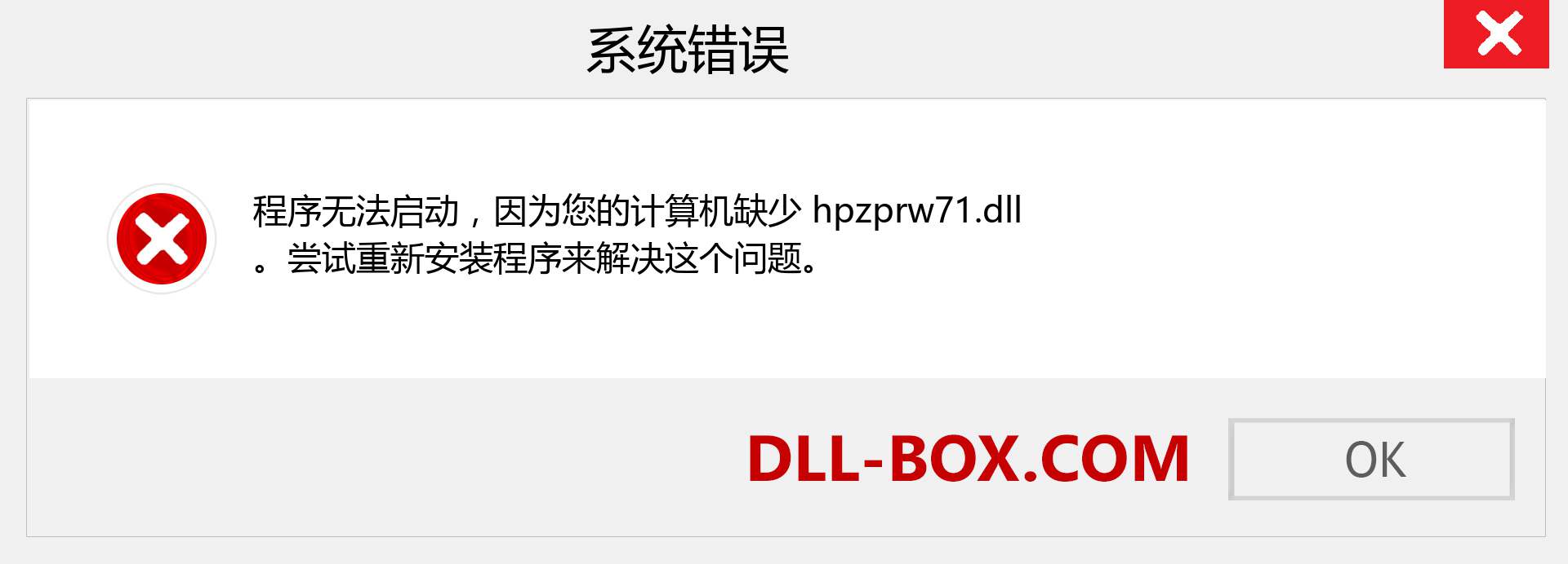 hpzprw71.dll 文件丢失？。 适用于 Windows 7、8、10 的下载 - 修复 Windows、照片、图像上的 hpzprw71 dll 丢失错误